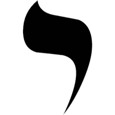 What does the Hebrew letter Yod mean? - Quora